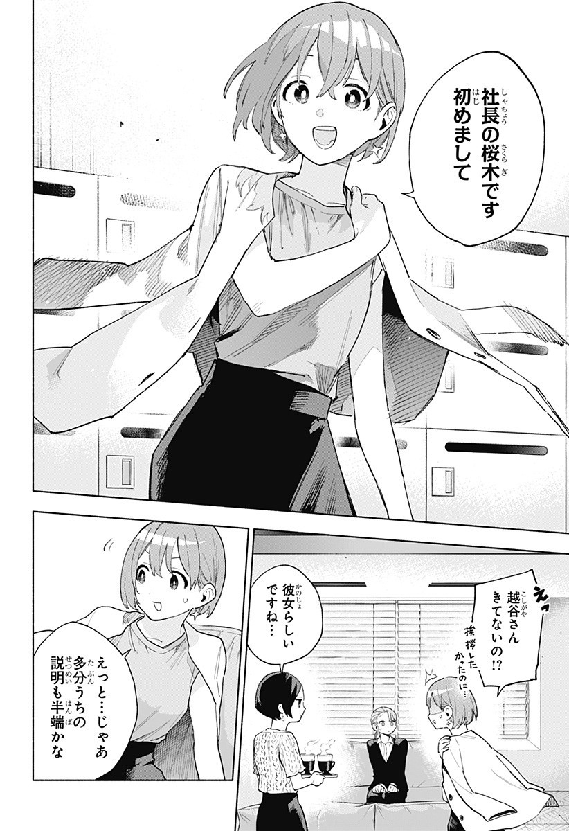 株式会社マジルミエ Chap 160 - Next Chap 161