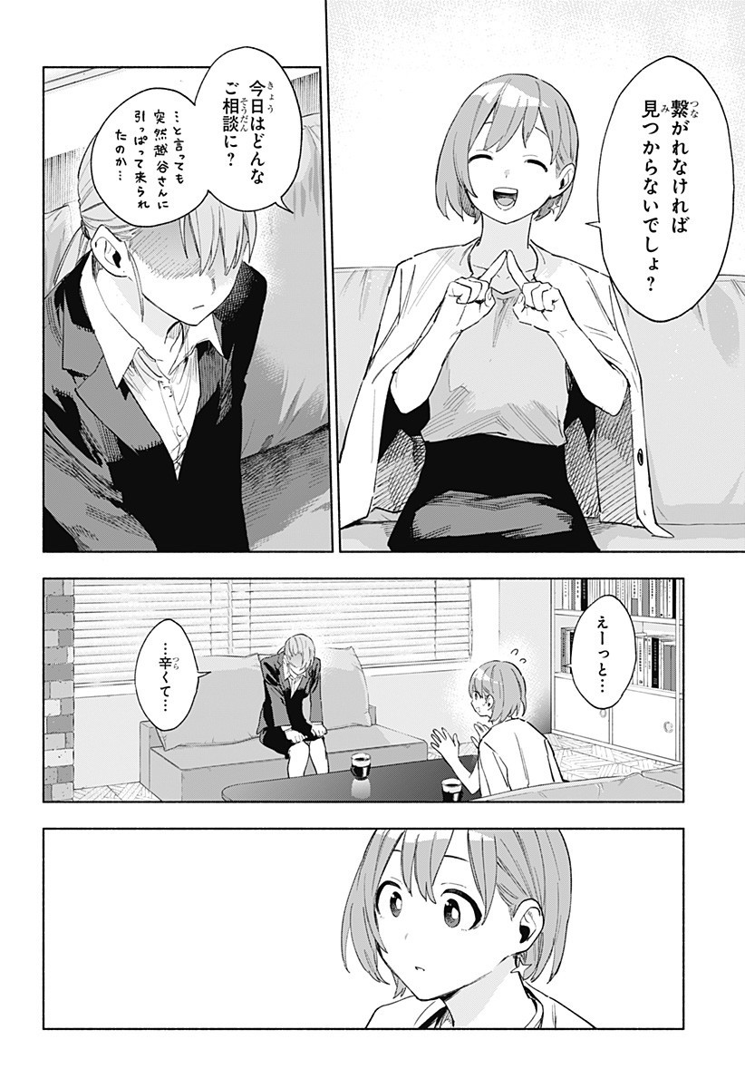 株式会社マジルミエ Chap 160 - Next Chap 161