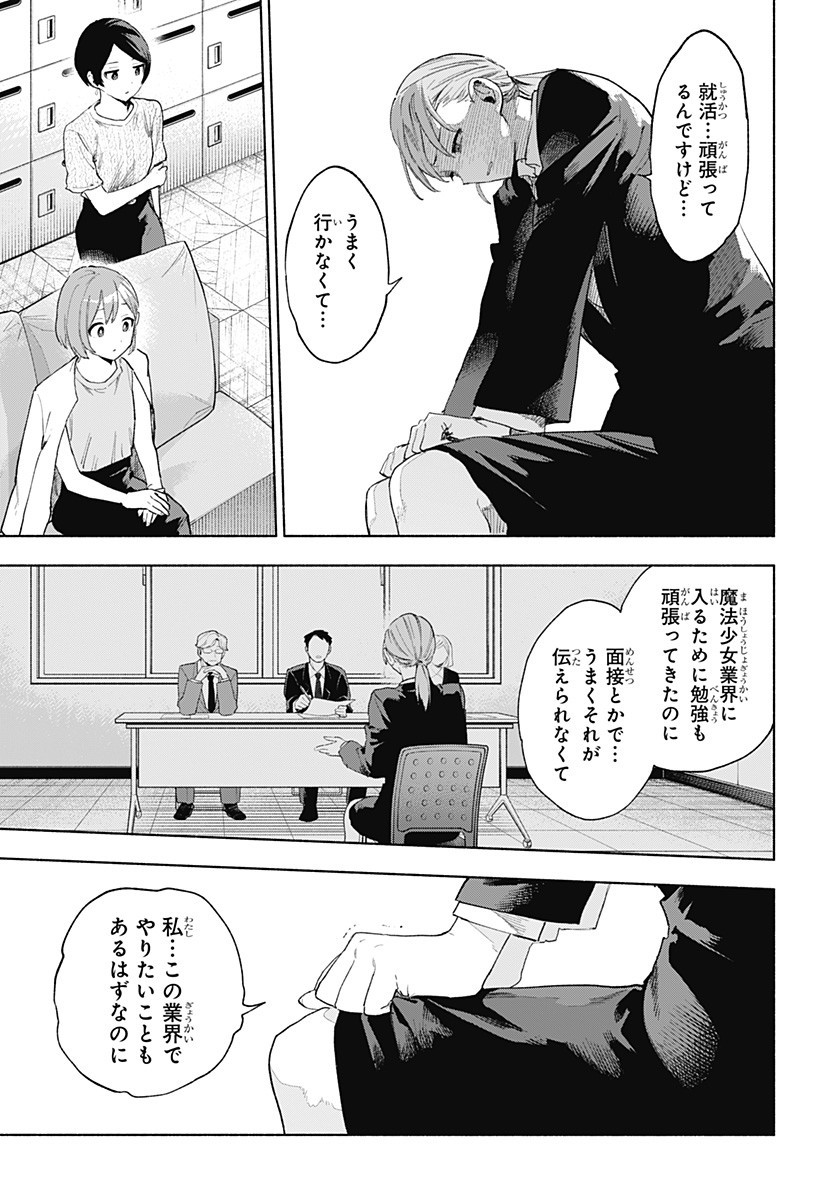 株式会社マジルミエ Chap 160 - Next Chap 161