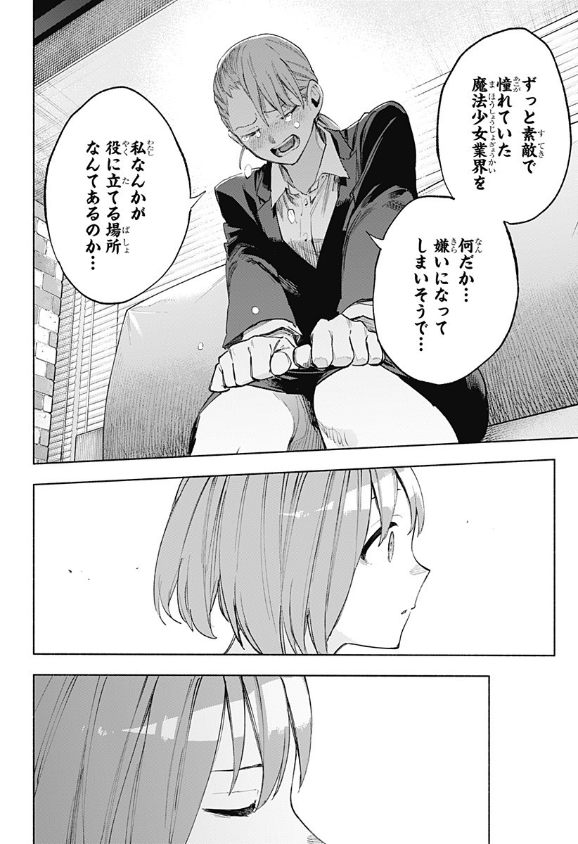 株式会社マジルミエ Chap 160 - Next Chap 161