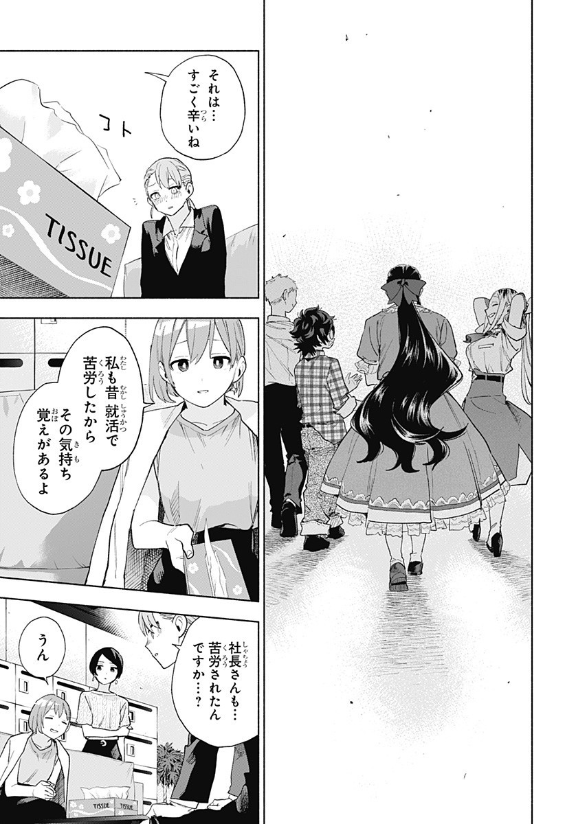 株式会社マジルミエ Chap 160 - Next Chap 161