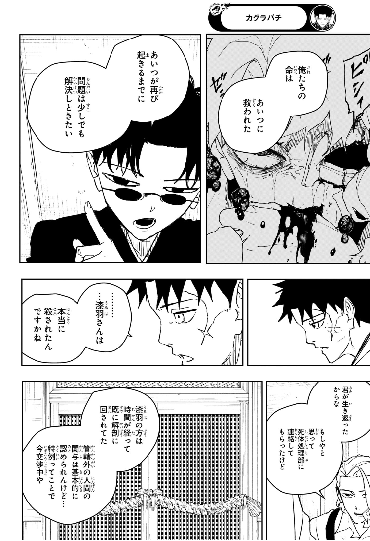 カグラバチ Chap 60 - Next Chap 61