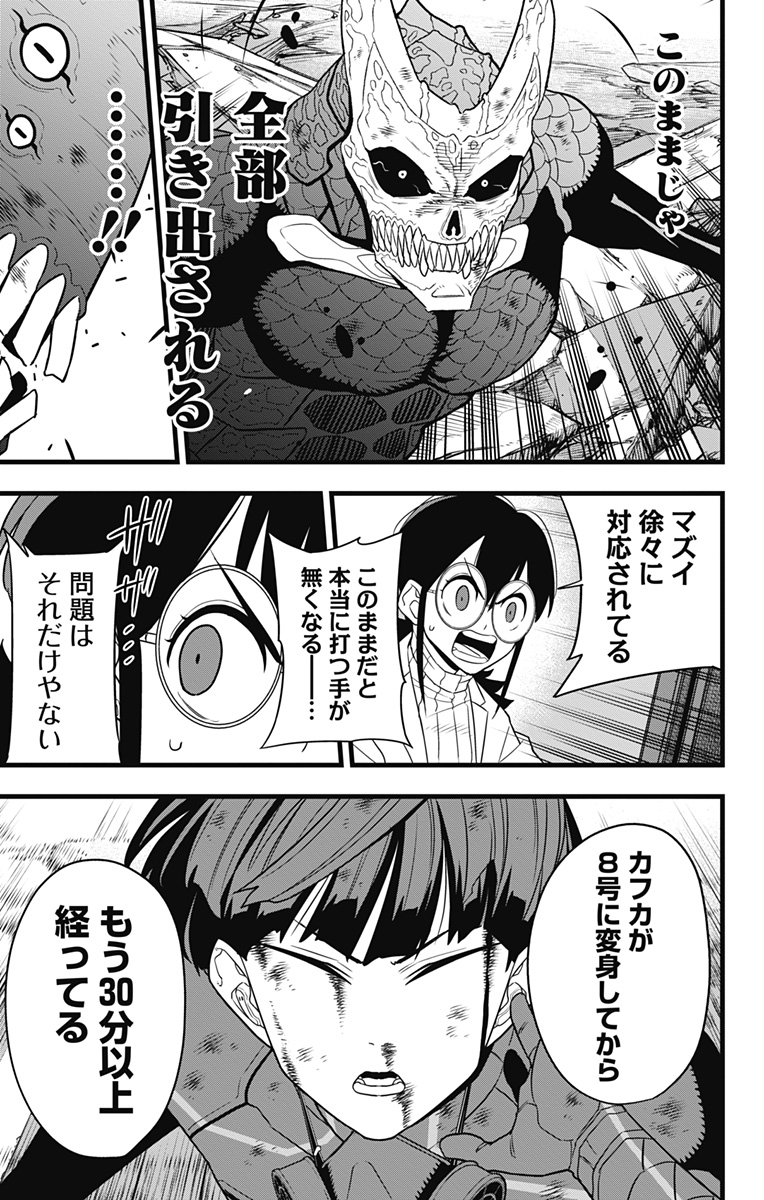 怪獣8号 Chap 108 - Next Chap 109