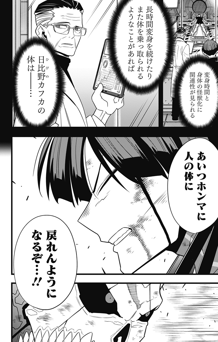 怪獣8号 Chap 108 - Next Chap 109