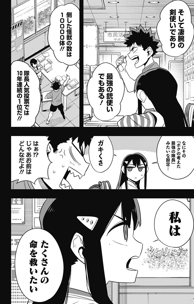 怪獣8号 Chap 109 - Next Chap 110