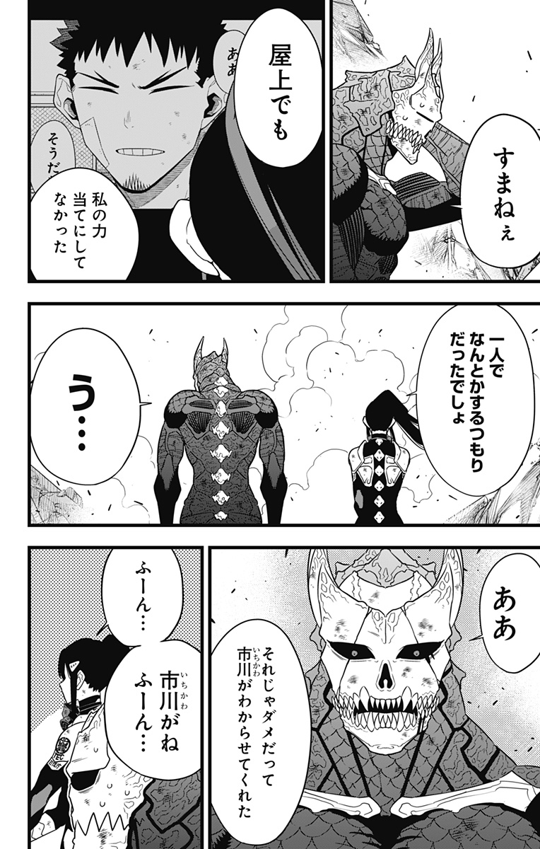 怪獣8号 Chap 109 - Next Chap 110