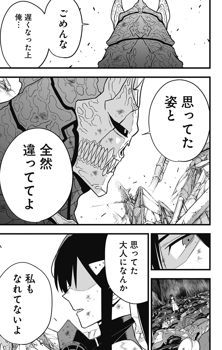 怪獣8号 Chap 109 - Next Chap 110