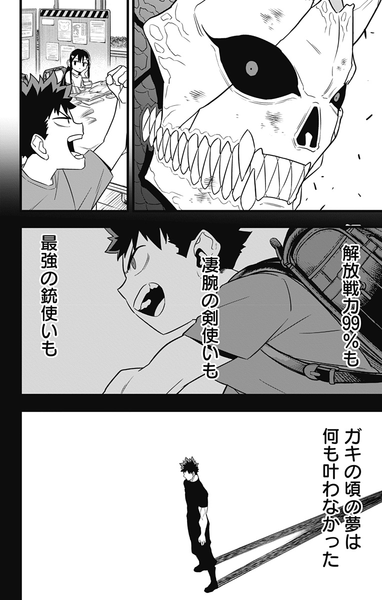 怪獣8号 Chap 109 - Next Chap 110