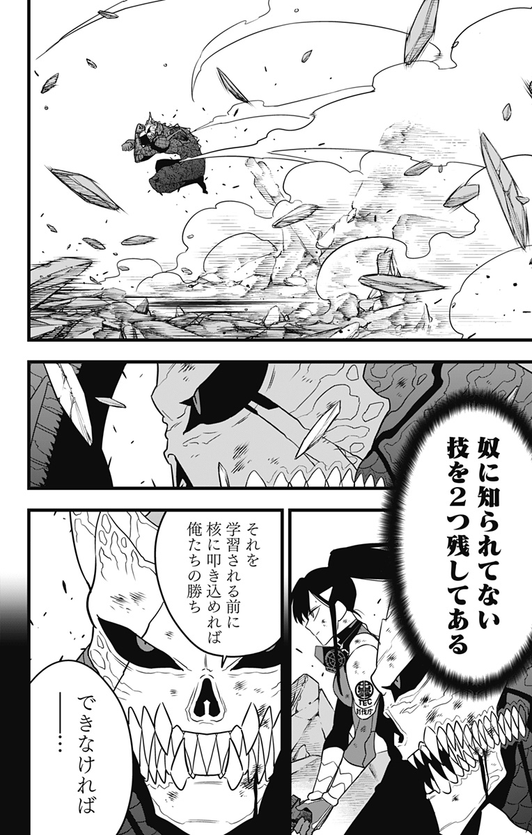 怪獣8号 Chap 110 - Next Chap 111