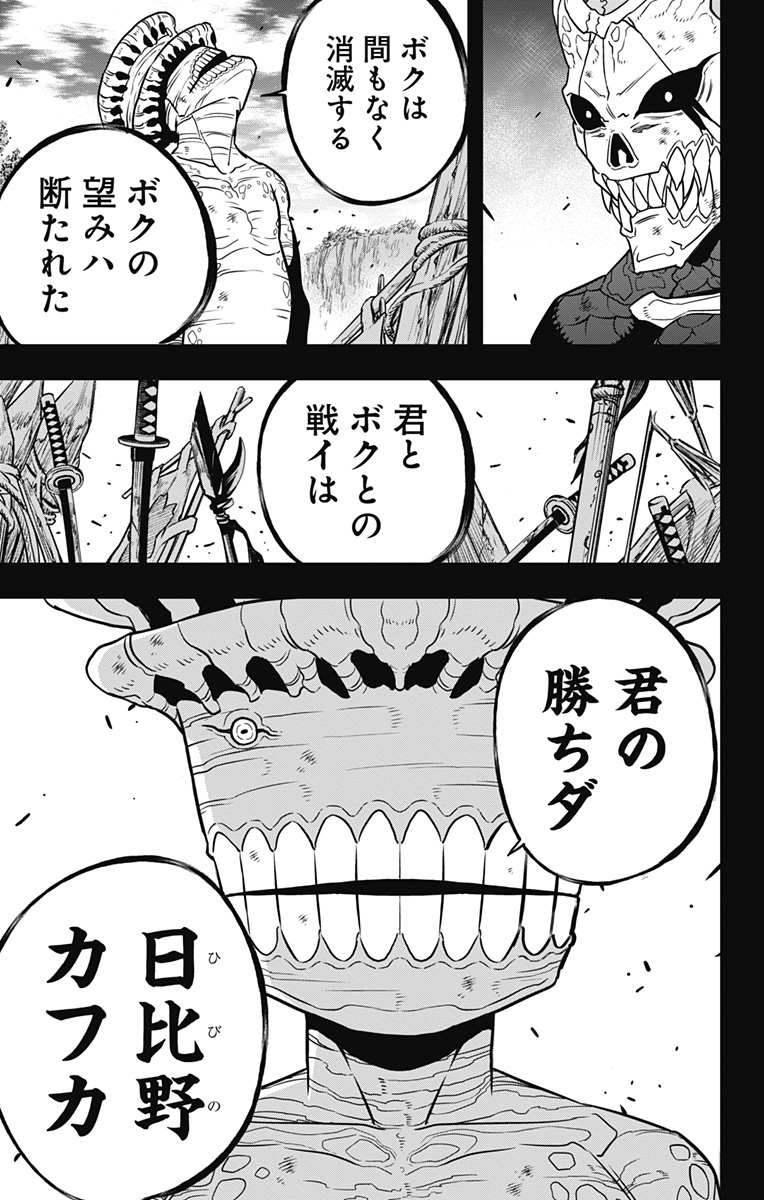 怪獣8号 Chap 113 - Next Chap 114