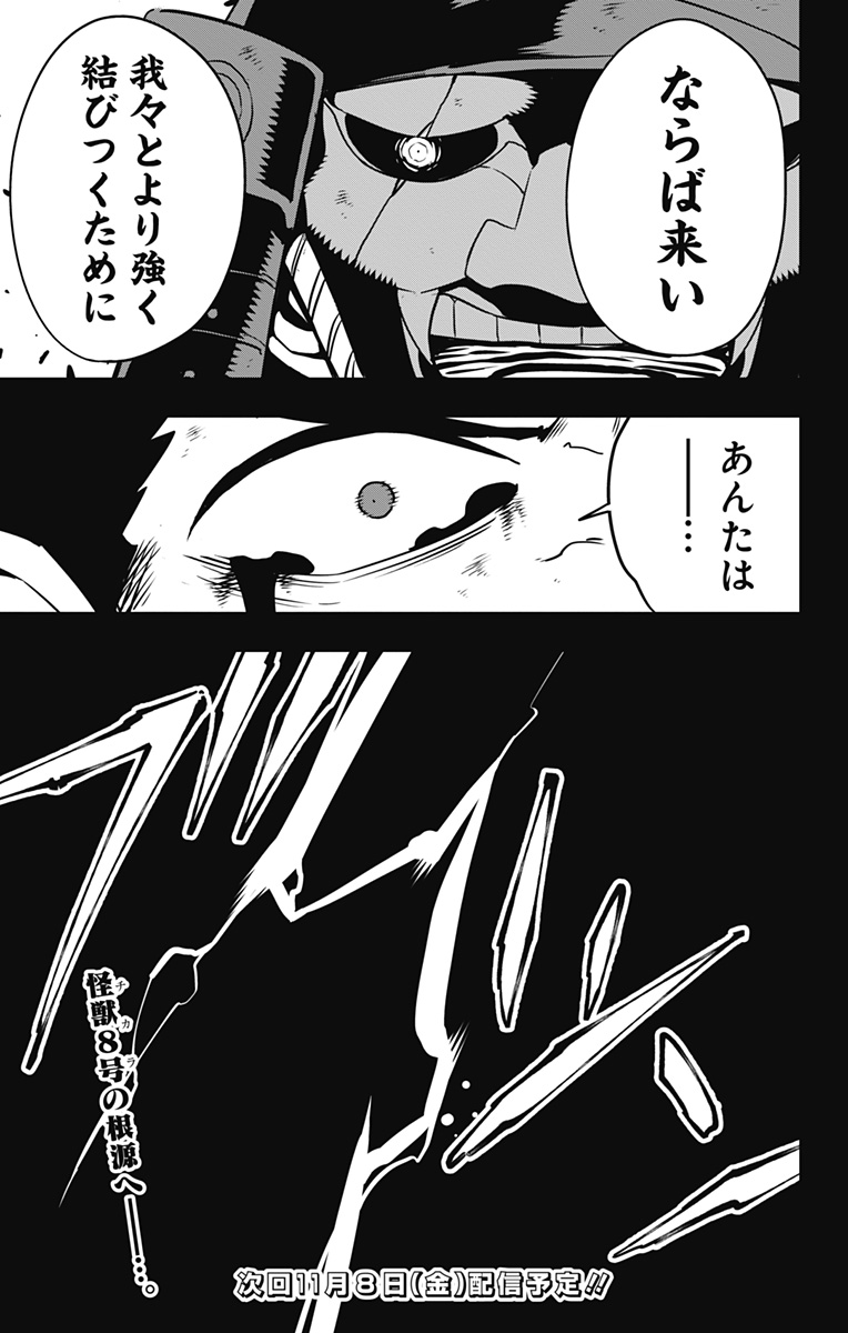 怪獣8号 Chap 116 - Next Chap 117
