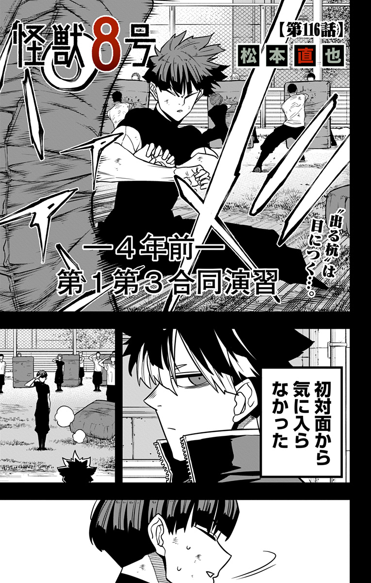 怪獣8号 Chap 116 - Next Chap 117