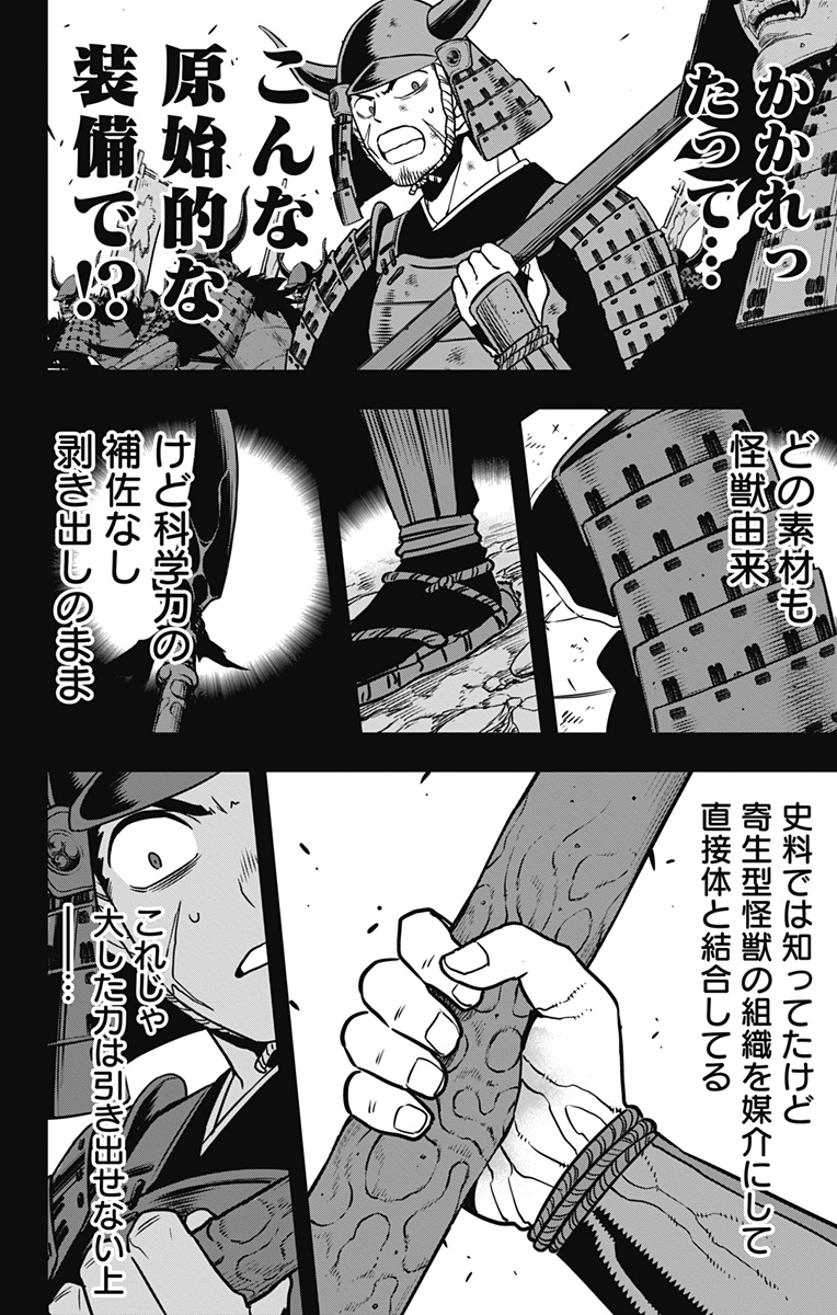 怪獣8号 Chap 117 - Next Chap 118