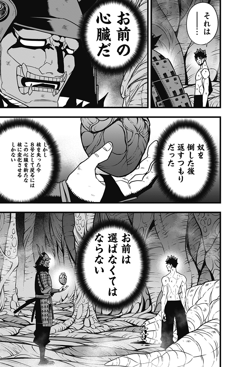 怪獣8号 Chap 118 - Next Chap 119