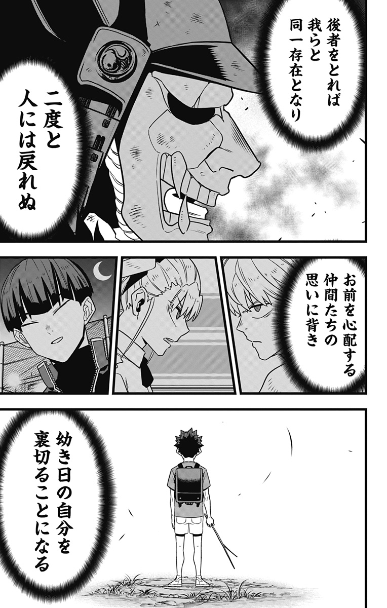 怪獣8号 Chap 118 - Next Chap 119