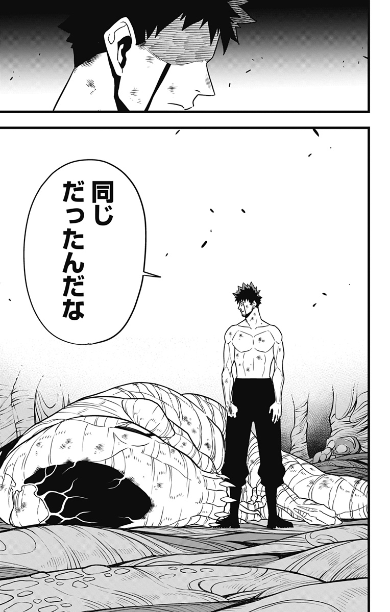 怪獣8号 Chap 118 - Next Chap 119