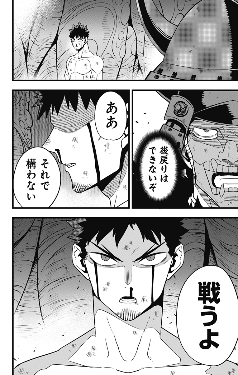 怪獣8号 Chap 118 - Next Chap 119