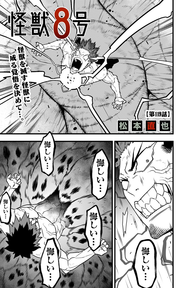 怪獣8号 Chap 119 - Next Chap 120
