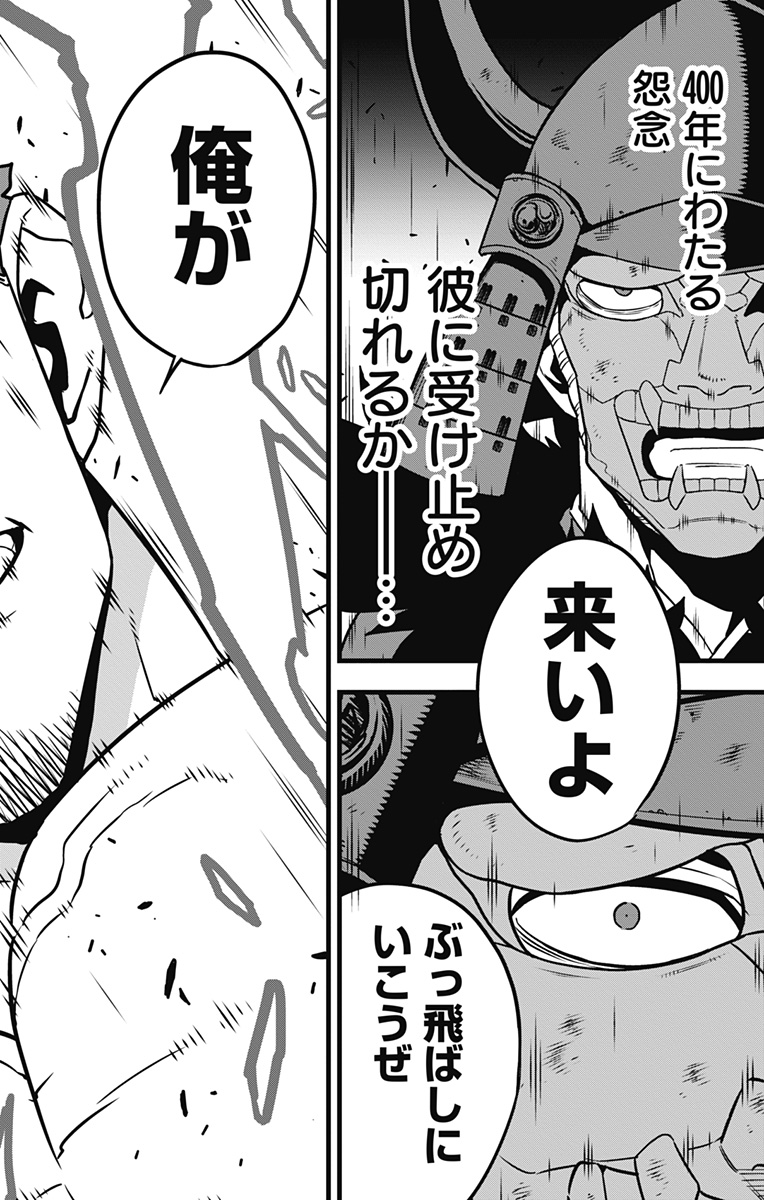 怪獣8号 Chap 119 - Next Chap 120