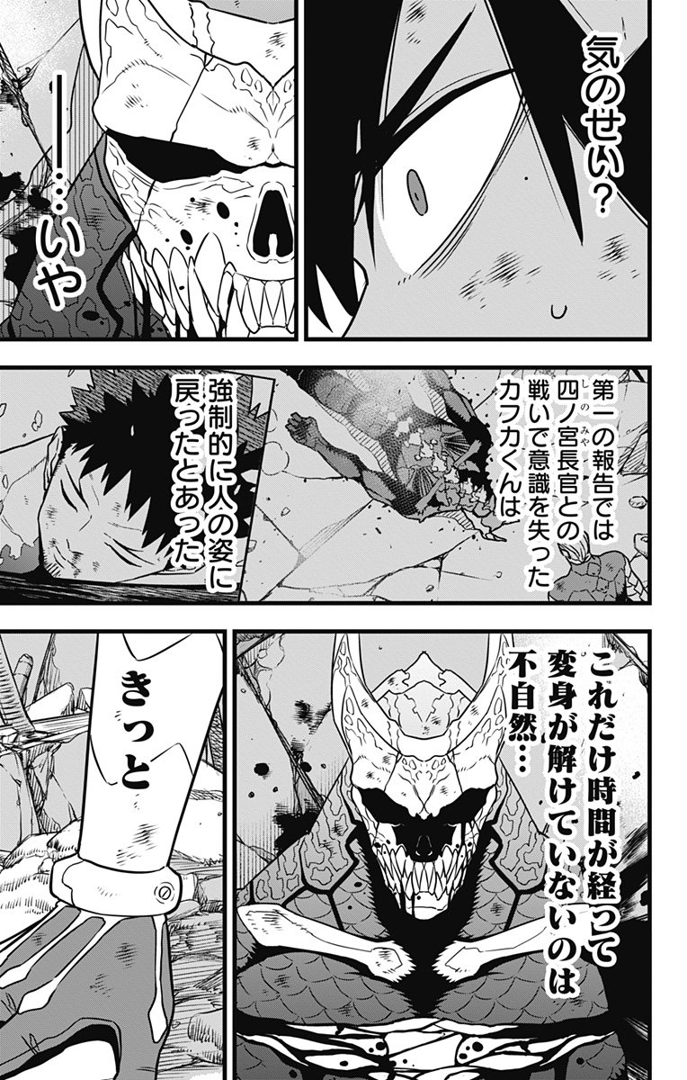 怪獣8号 Chap 119 - Next Chap 120