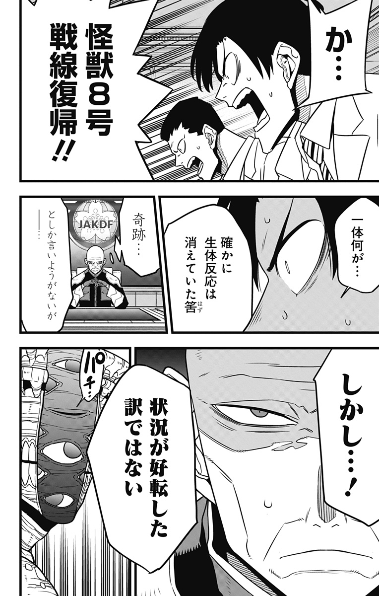 怪獣8号 Chap 120 - Next Chap 121