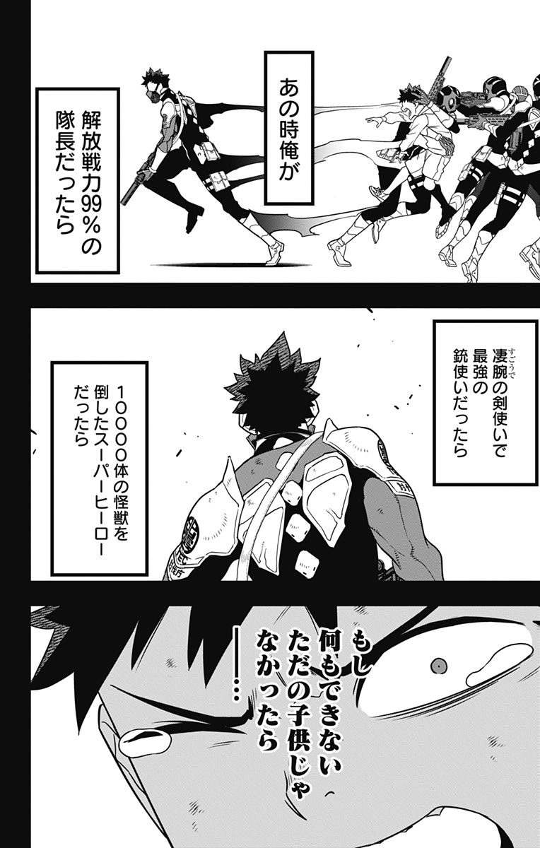 怪獣8号 Chap 120 - Next Chap 121