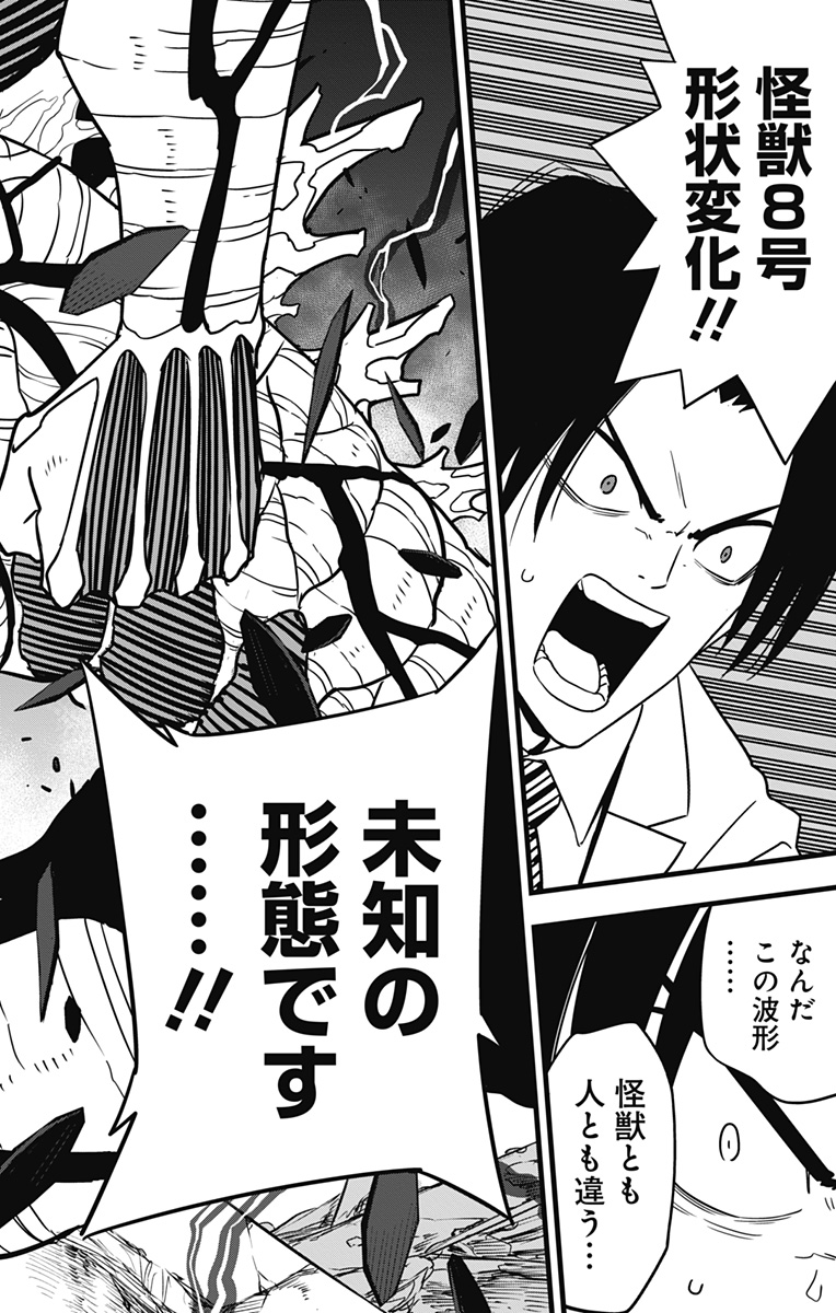 怪獣8号 Chap 121 - Next Chap 122