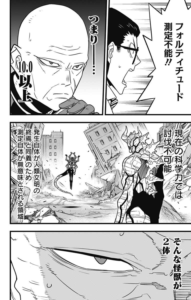 怪獣8号 Chap 121 - Next Chap 122