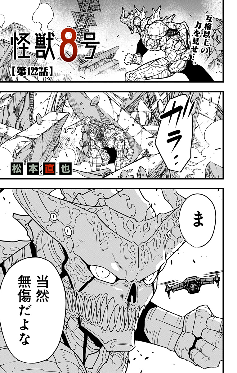 怪獣8号 Chap 122 - Next Chap 123