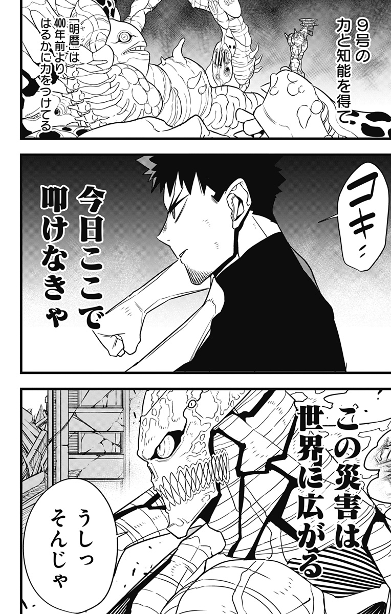 怪獣8号 Chap 122 - Next Chap 123