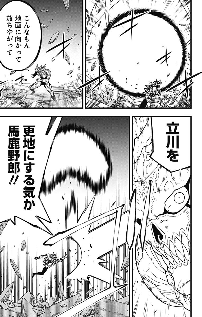 怪獣8号 Chap 122 - Next Chap 123