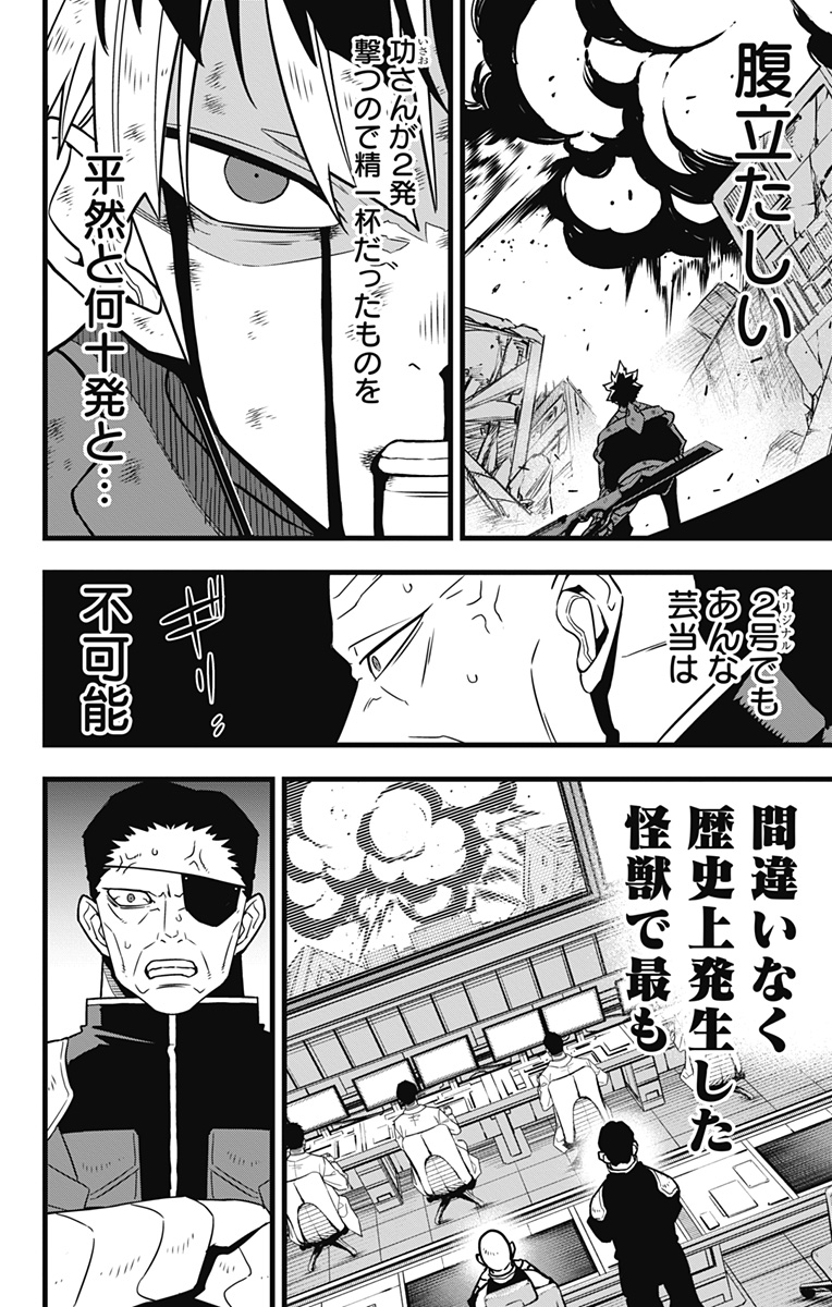 怪獣8号 Chap 122 - Next Chap 123