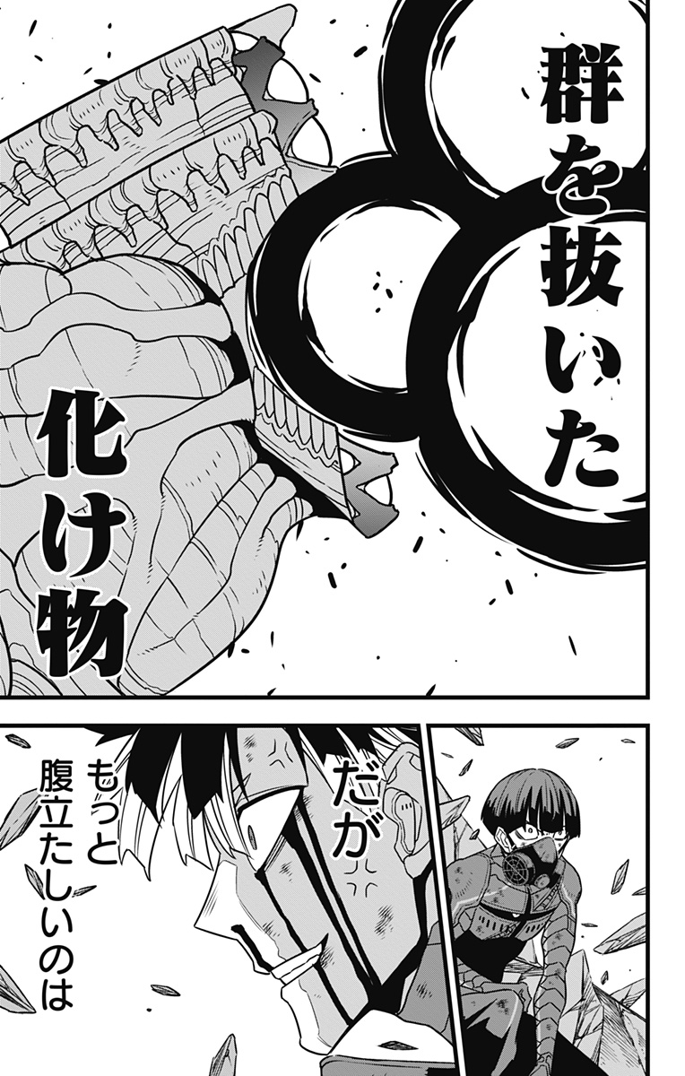 怪獣8号 Chap 122 - Next Chap 123
