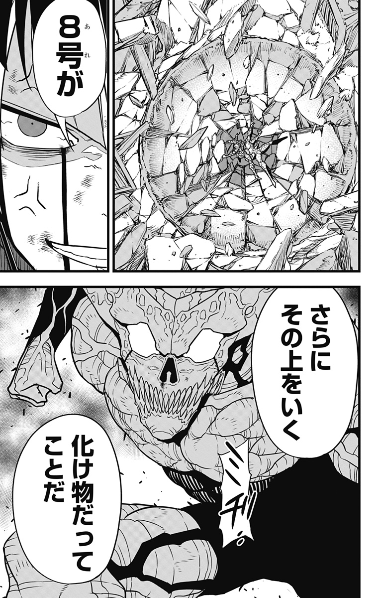 怪獣8号 Chap 122 - Next Chap 123