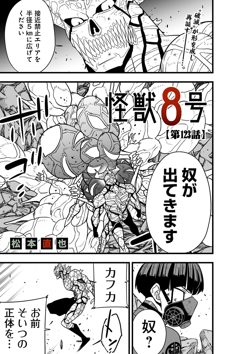 怪獣8号 Chap 123 - Next Chap 124