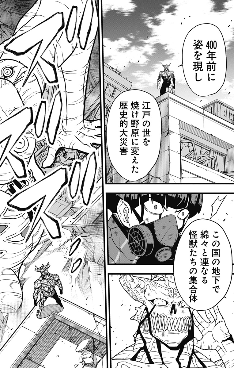 怪獣8号 Chap 123 - Next Chap 124