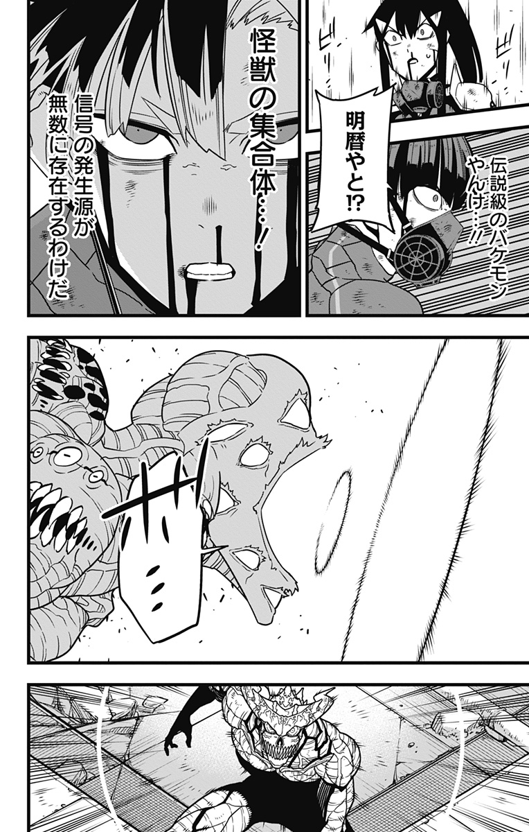 怪獣8号 Chap 123 - Next Chap 124