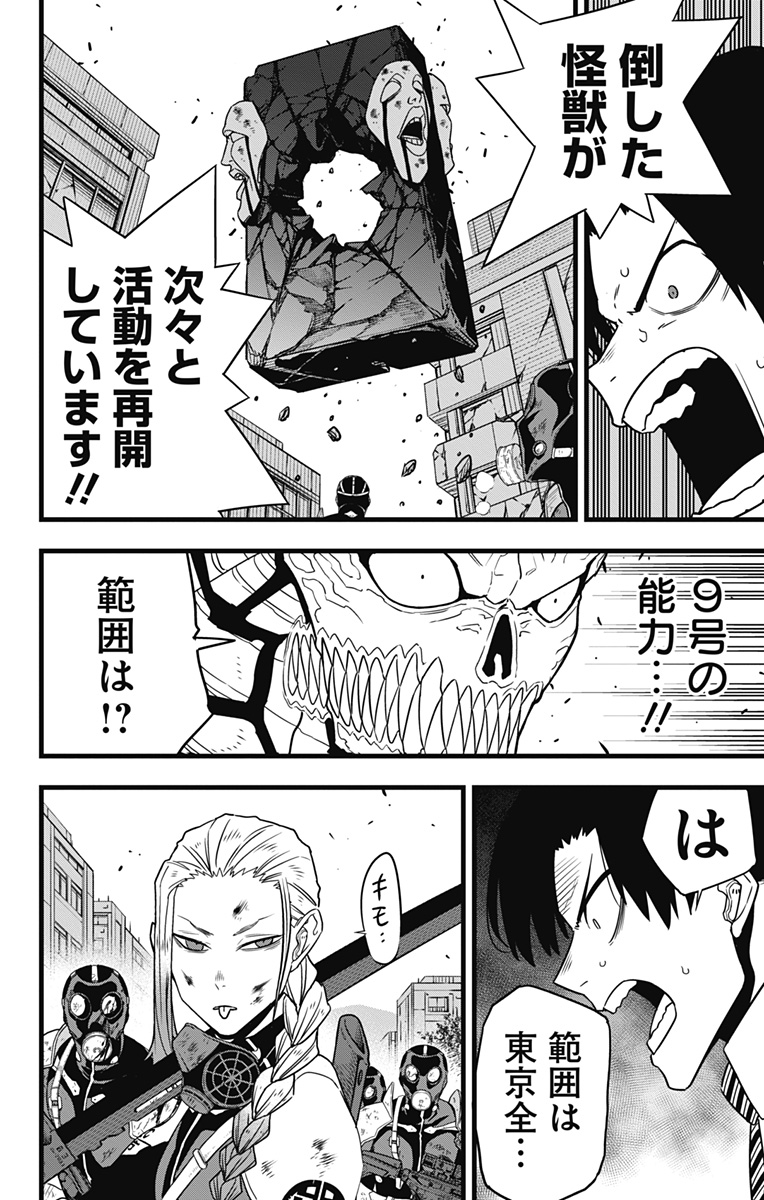 怪獣8号 Chap 123 - Next Chap 124