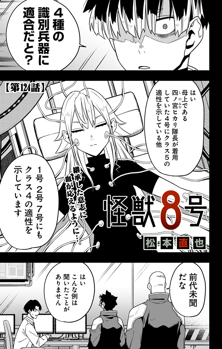 怪獣8号 Chap 124 - Next Chap 125