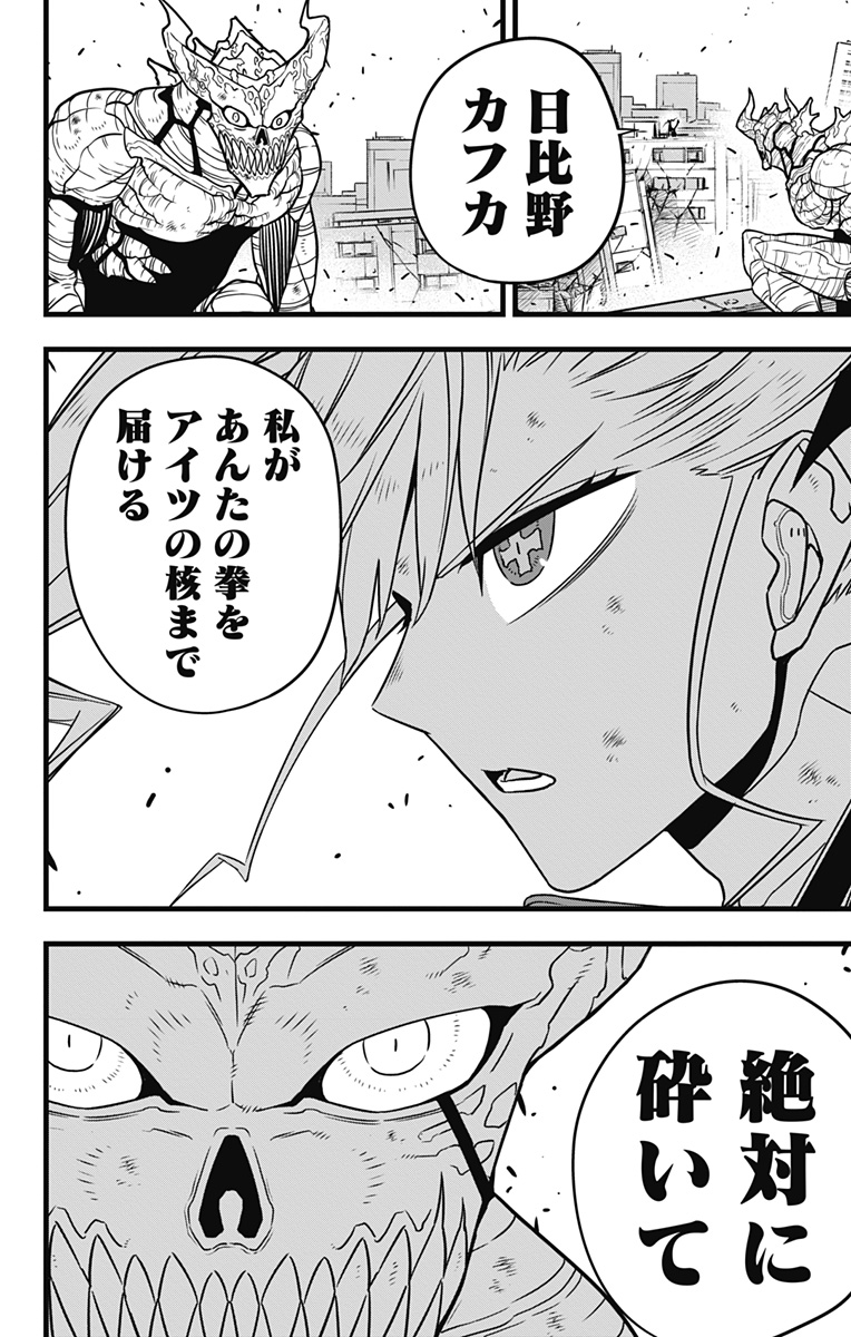 怪獣8号 Chap 124 - Next Chap 125