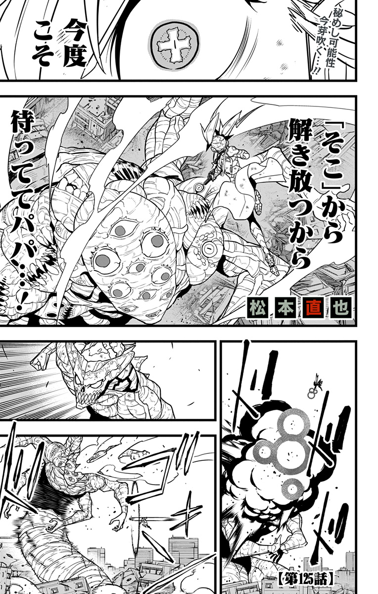 怪獣8号 Chap 125 - Next Chap 126