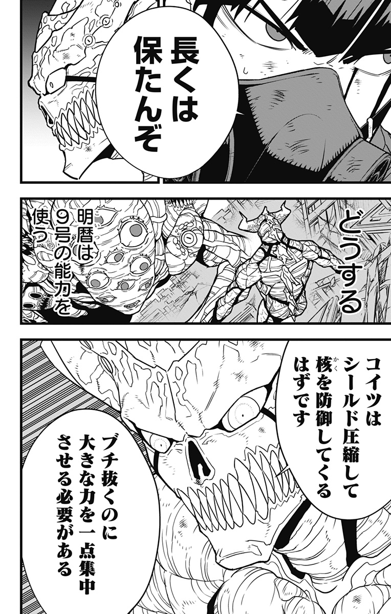 怪獣8号 Chap 125 - Next Chap 126