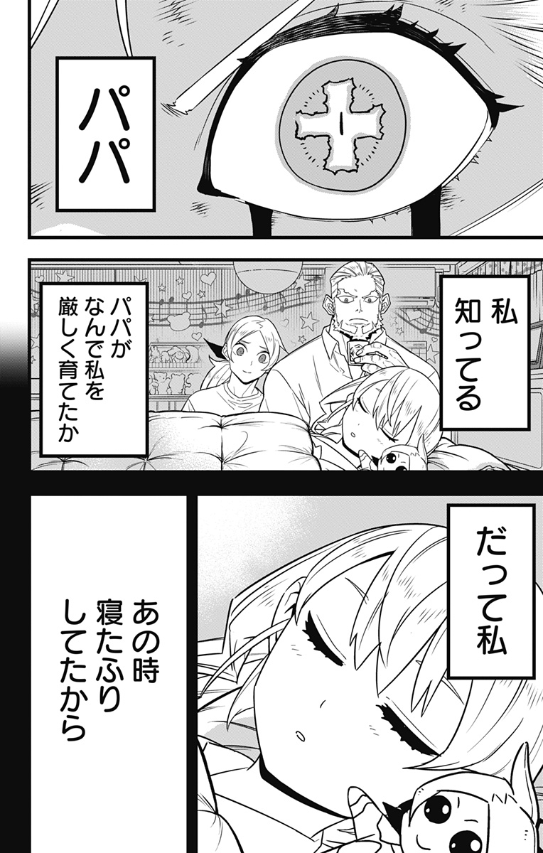 怪獣8号 Chap 125 - Next Chap 126