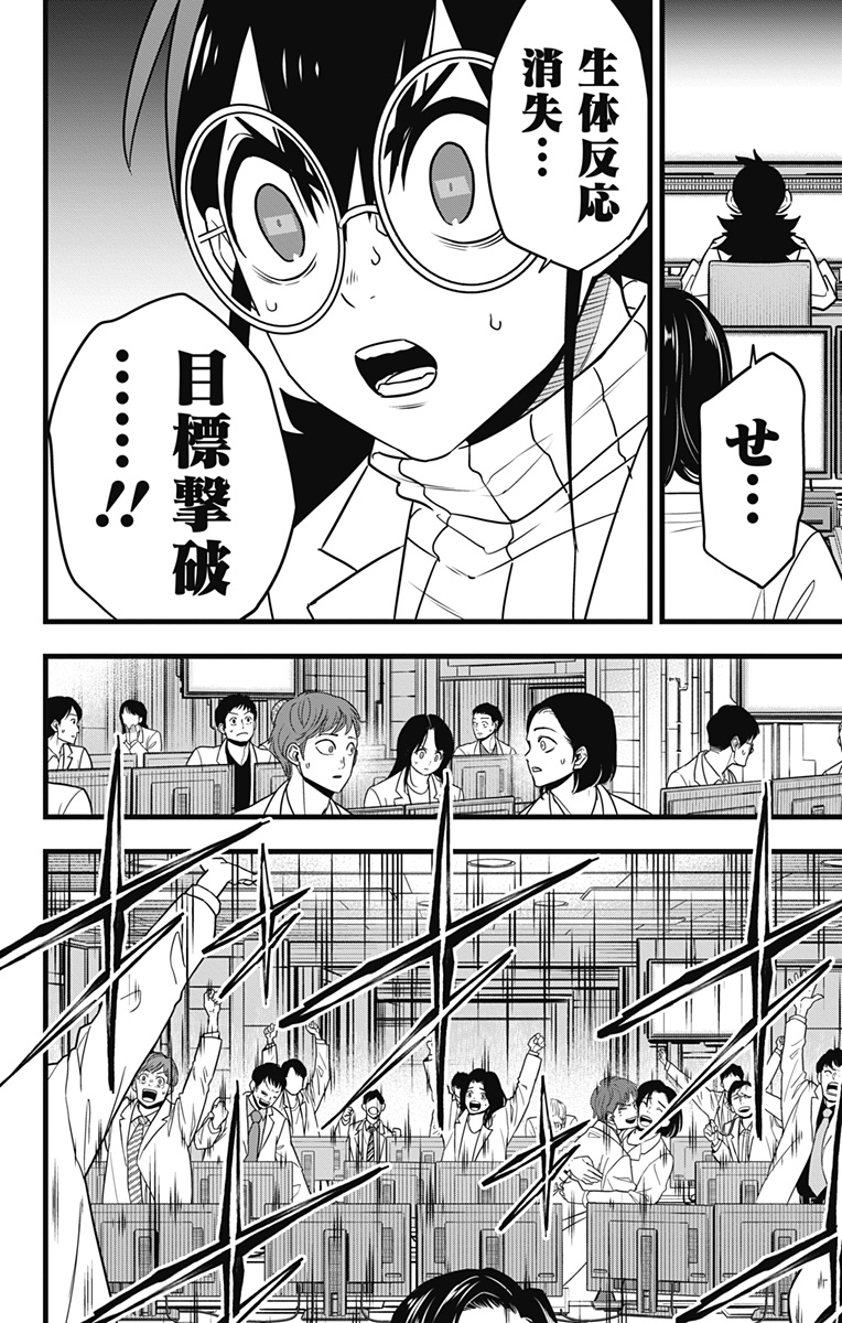 怪獣8号 Chap 128 - Next Chap 129