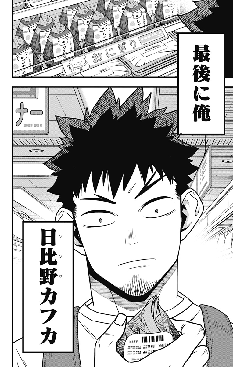 怪獣8号 Chap 129 - Next Chap 130