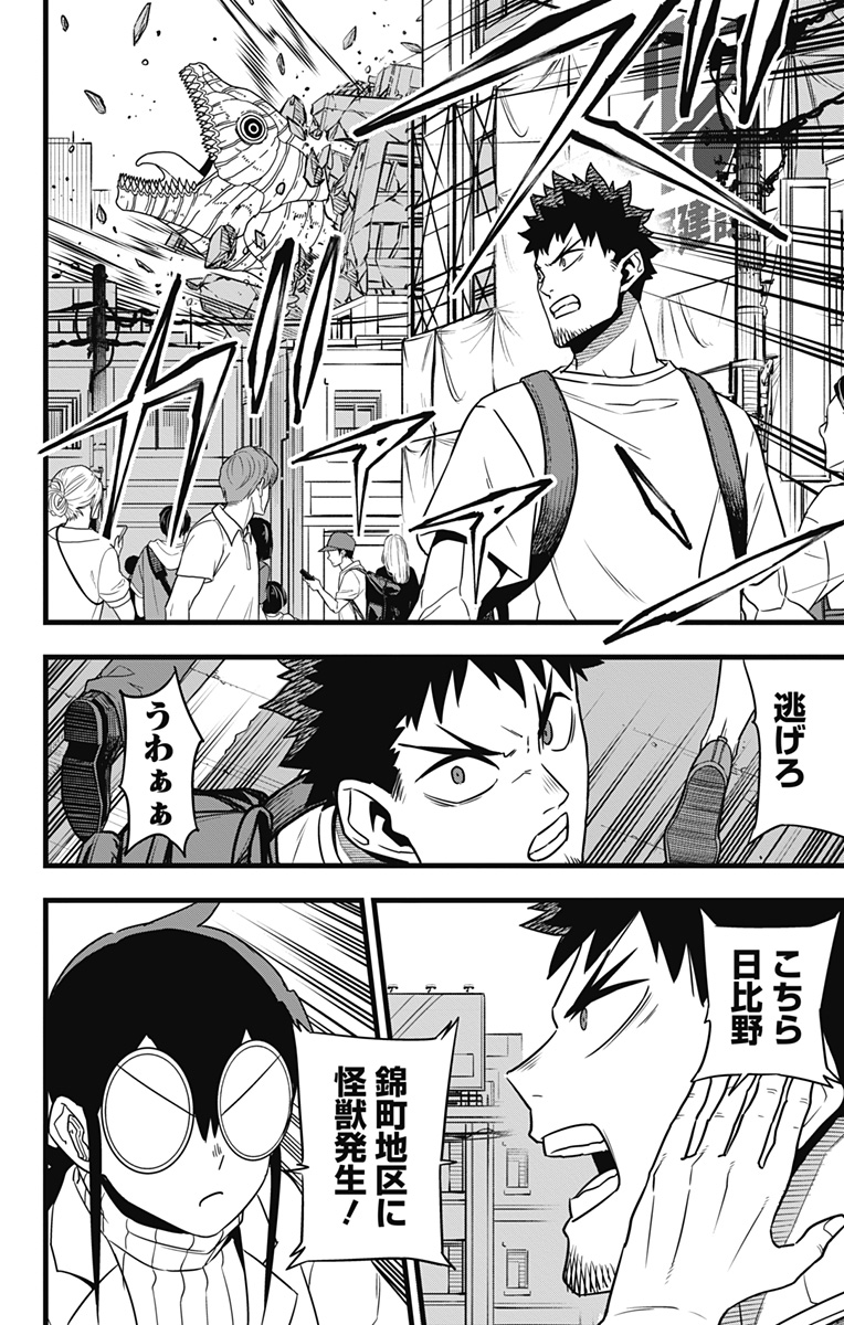 怪獣8号 Chap 129 - Next Chap 130