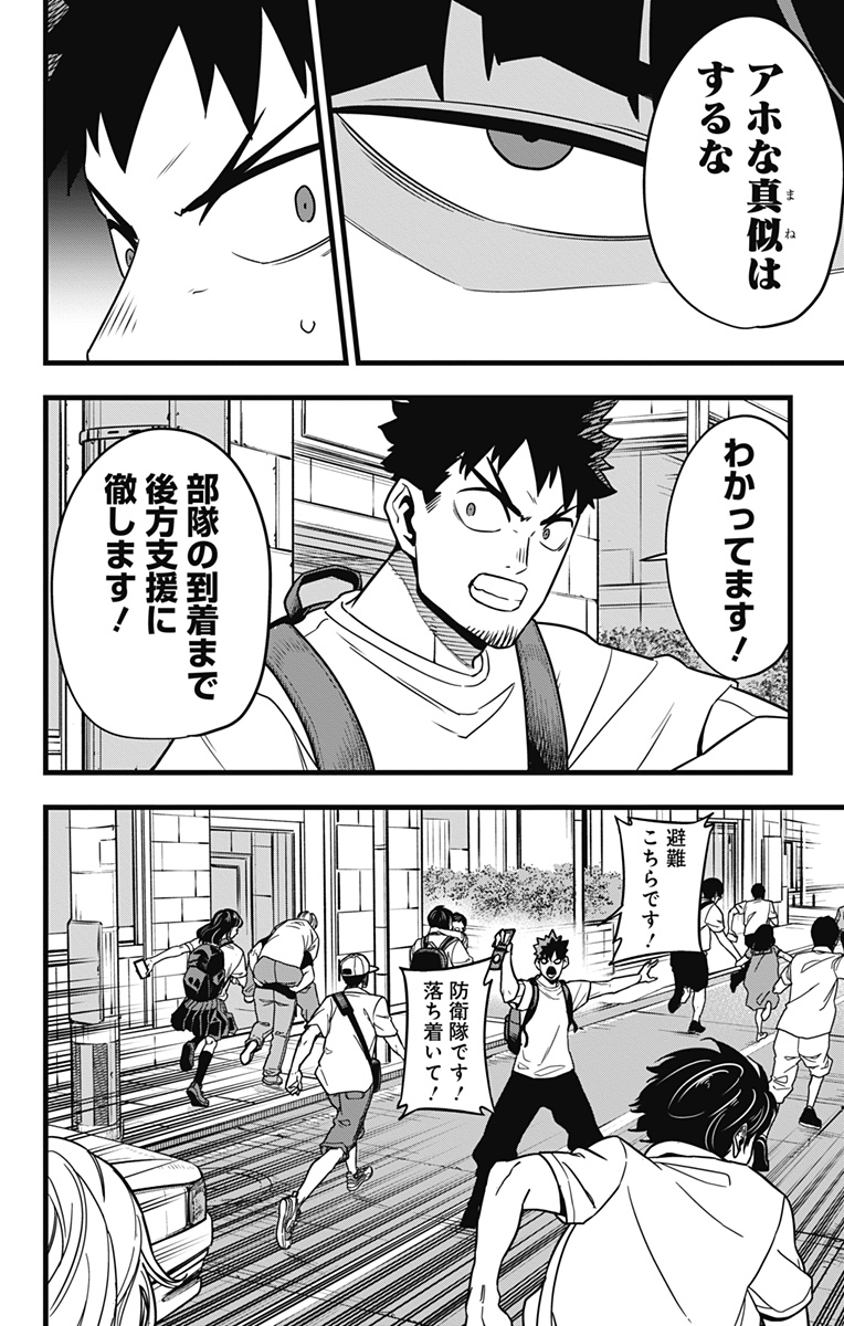 怪獣8号 Chap 129 - Next Chap 130