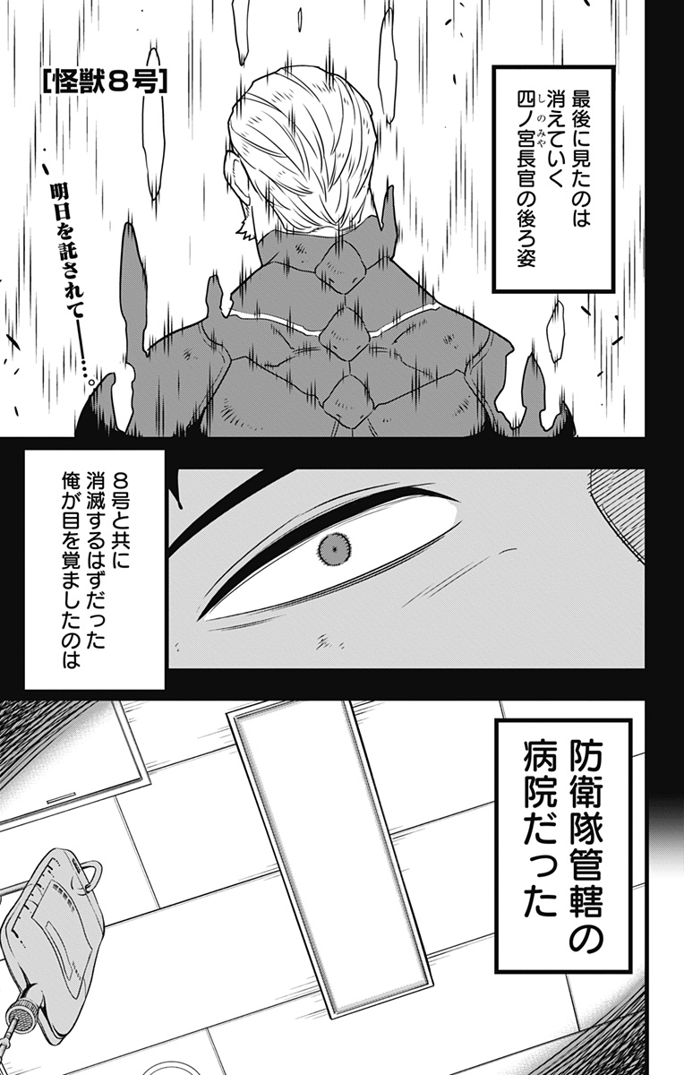 怪獣8号 Chap 129 - Next Chap 130