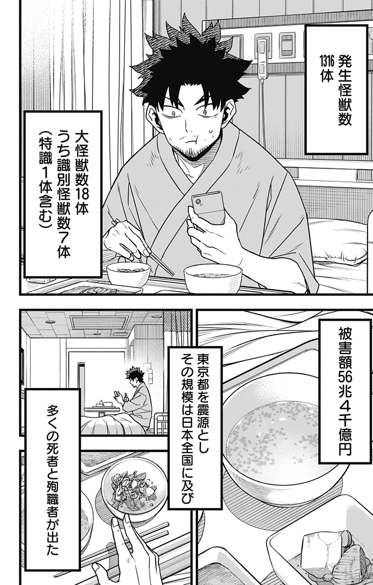 怪獣8号 Chap 129 - Next Chap 130