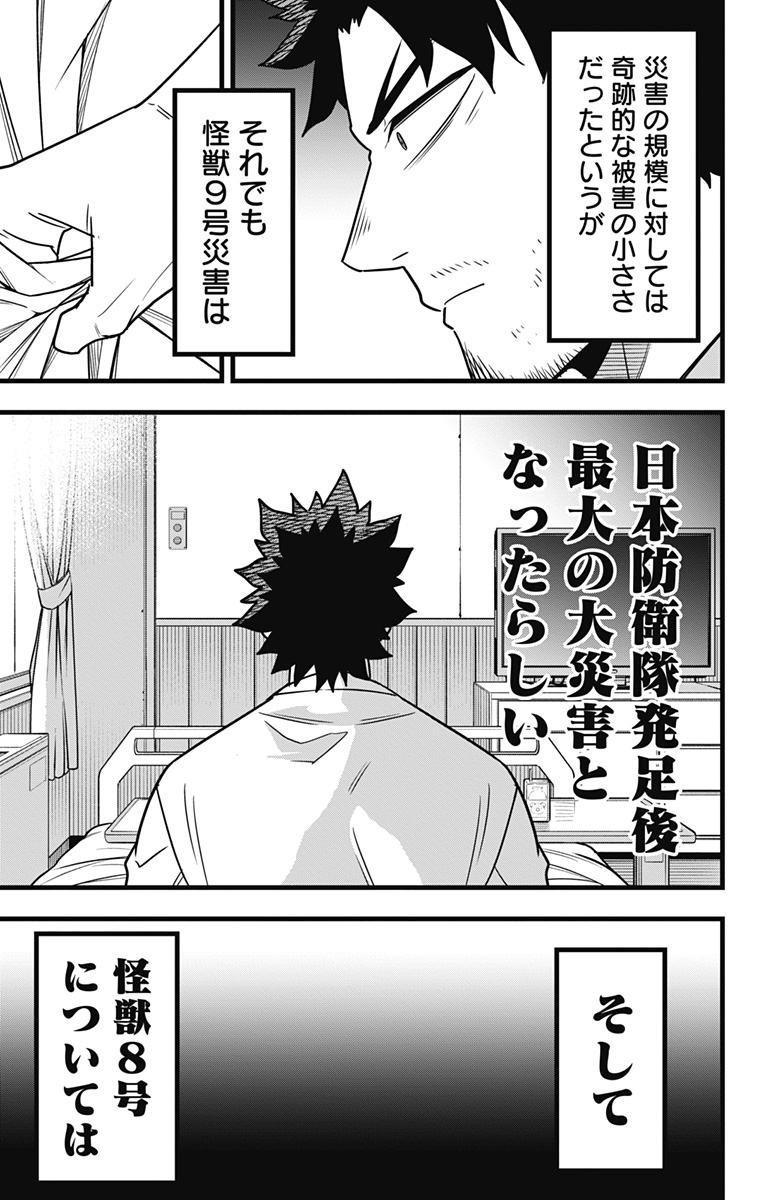 怪獣8号 Chap 129 - Next Chap 130